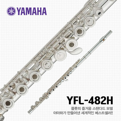 야마하 YFL-482H 플룻