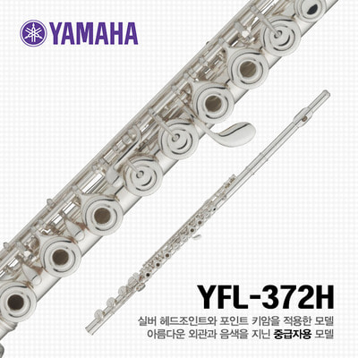 야마하 YFL-372H 플룻