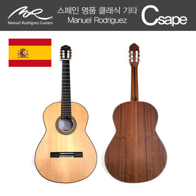 마뉴엘 로드리게스 C sape 스페인 클래식 기타