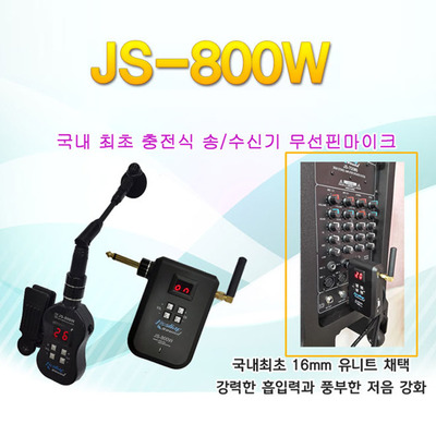 무선 핀 마이크 JS-800W