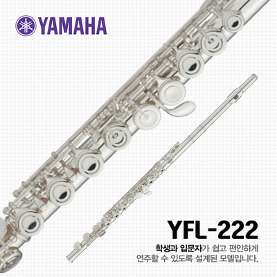 야마하 YFL-222 플룻