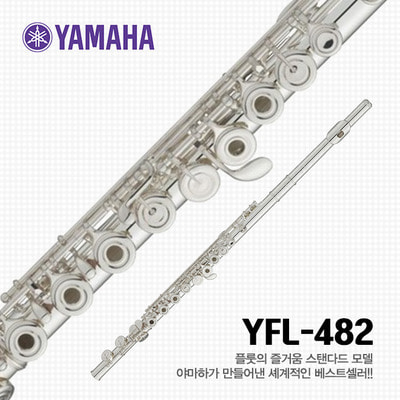 야마하 YFL-482 플룻