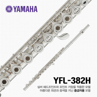 야마하 YFL-382H 플룻