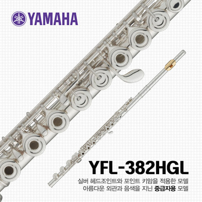 야마하 YFL-382HGL