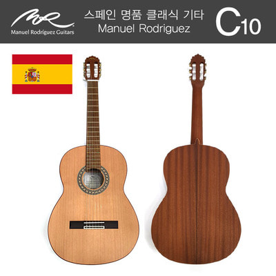 마뉴엘 로드리게스 C10 스페인 클래식 기타