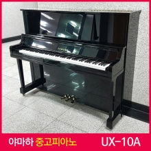 중고 야마하피아노 UX-10A