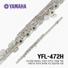 야마하 YFL-472H 플룻