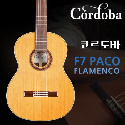 코르도바 Cordoba F7 Paco Flamanco 파코 플라멩코