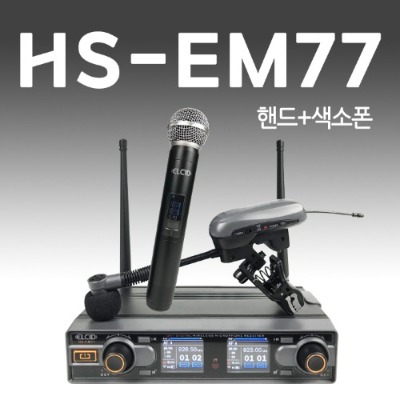힐링사운드 2채널 무선마이크 색소폰마이크 HS-EM77(핸드+색소폰)